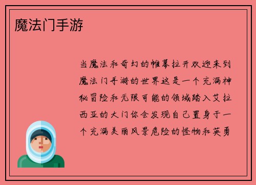 魔法门手游